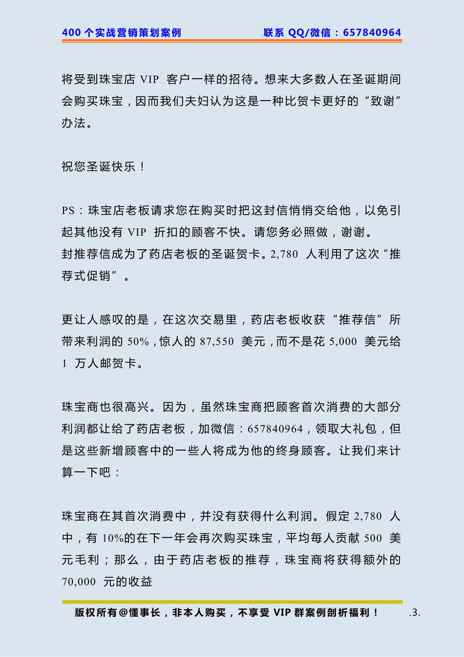 163、杠杆借力案例：【借客户】一张贺卡赚取了7万美元利润！.pdf_第3页