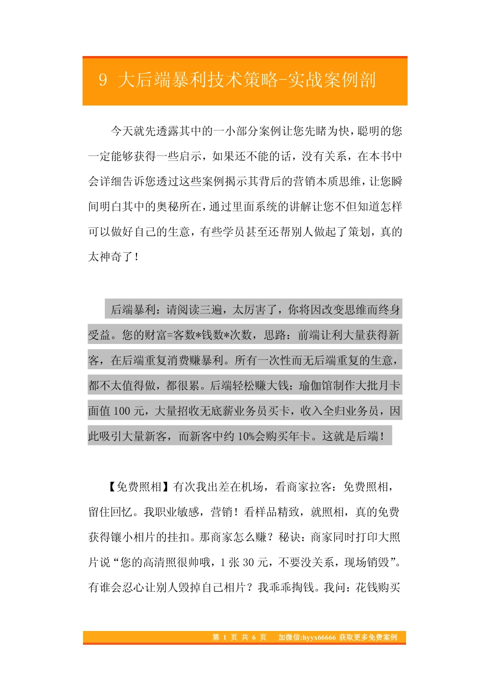 14.9大后端暴利技术策略-实战案例剖析.pdf_第1页