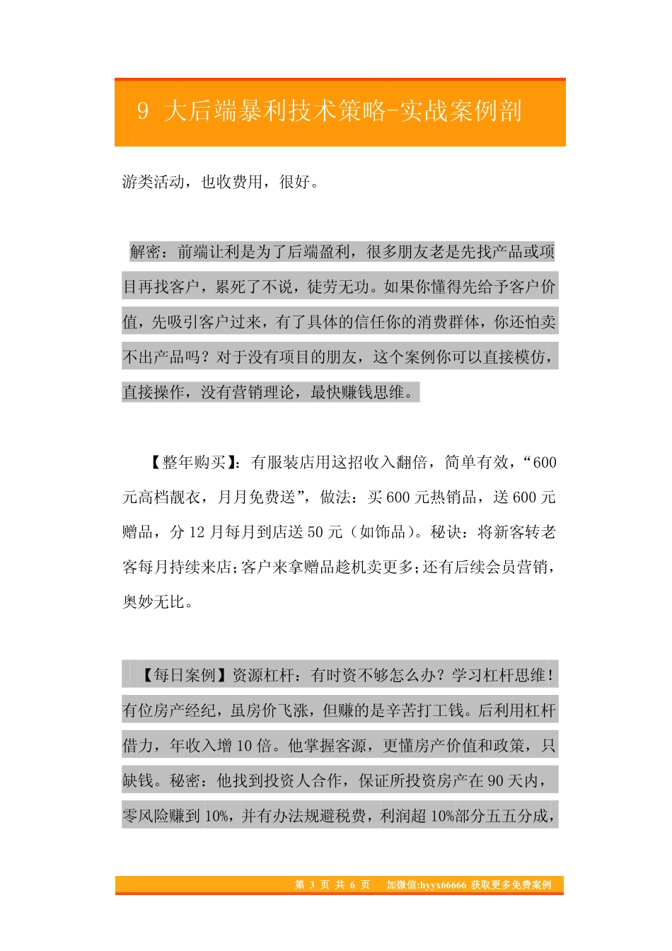 14.9大后端暴利技术策略-实战案例剖析.pdf_第3页