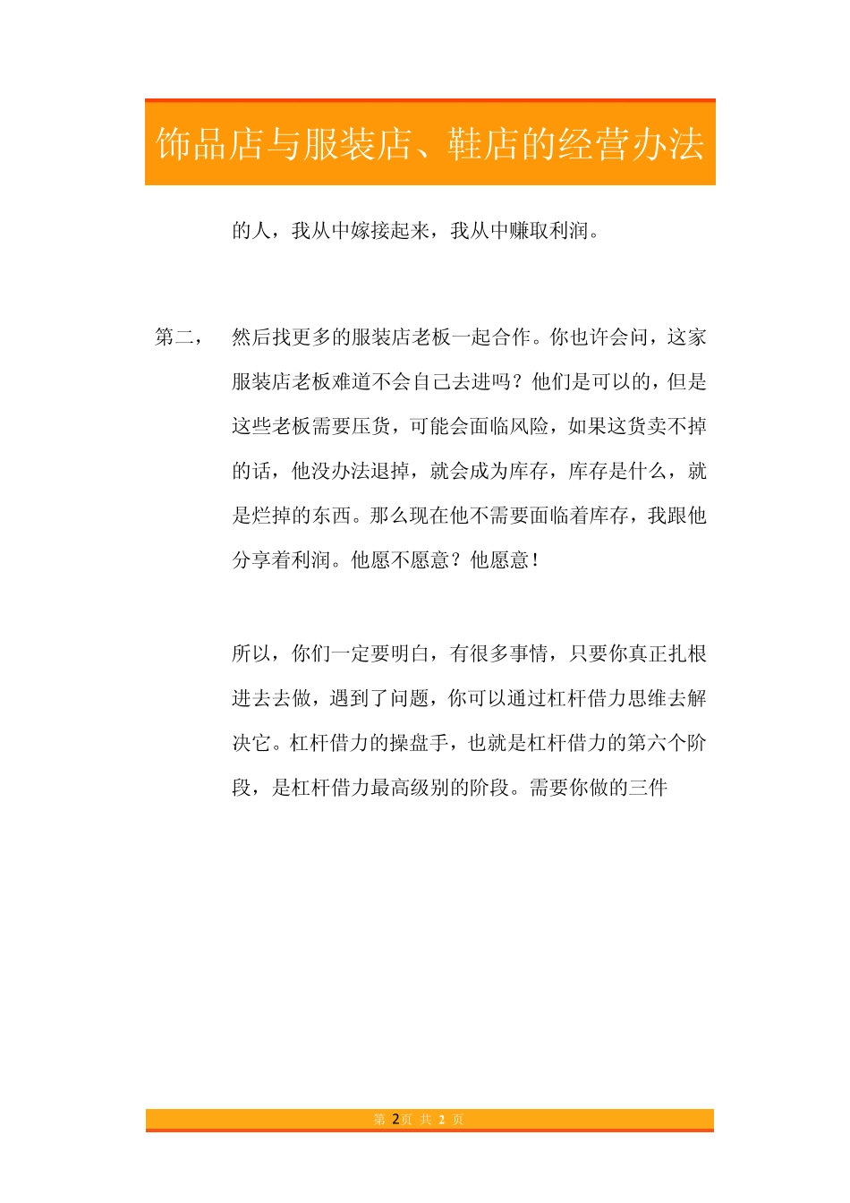 49.饰品店与服装店、鞋店的经营办法.pdf_第2页
