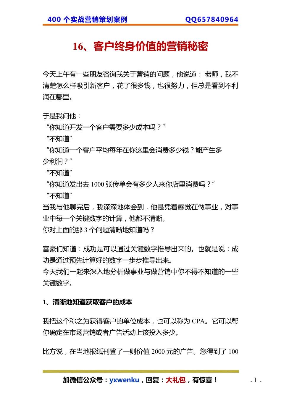 16、客户终身价值的营销秘密.pdf_第1页