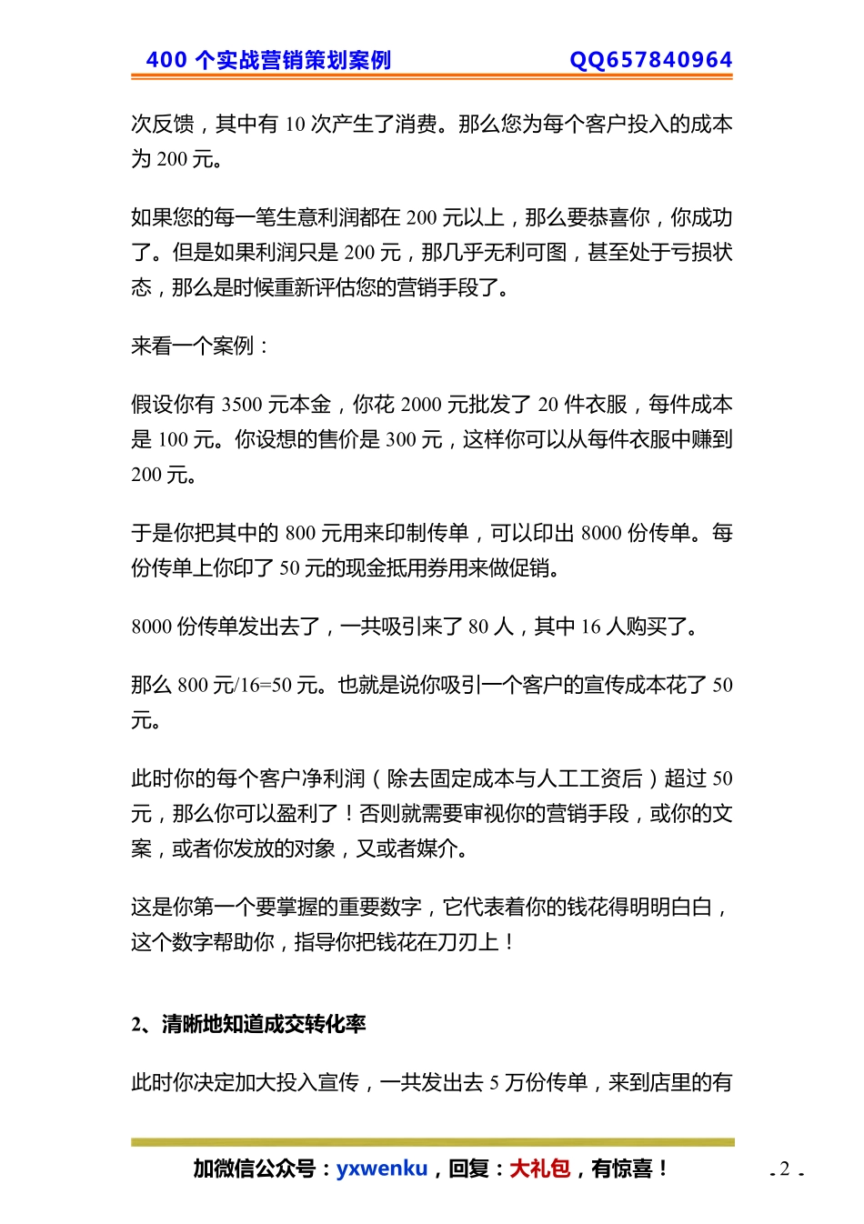 16、客户终身价值的营销秘密.pdf_第2页