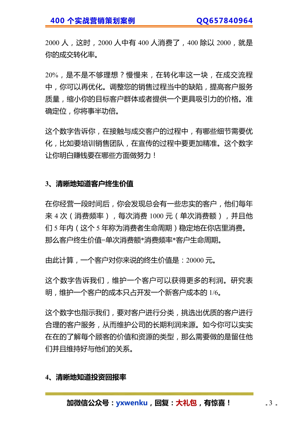 16、客户终身价值的营销秘密.pdf_第3页