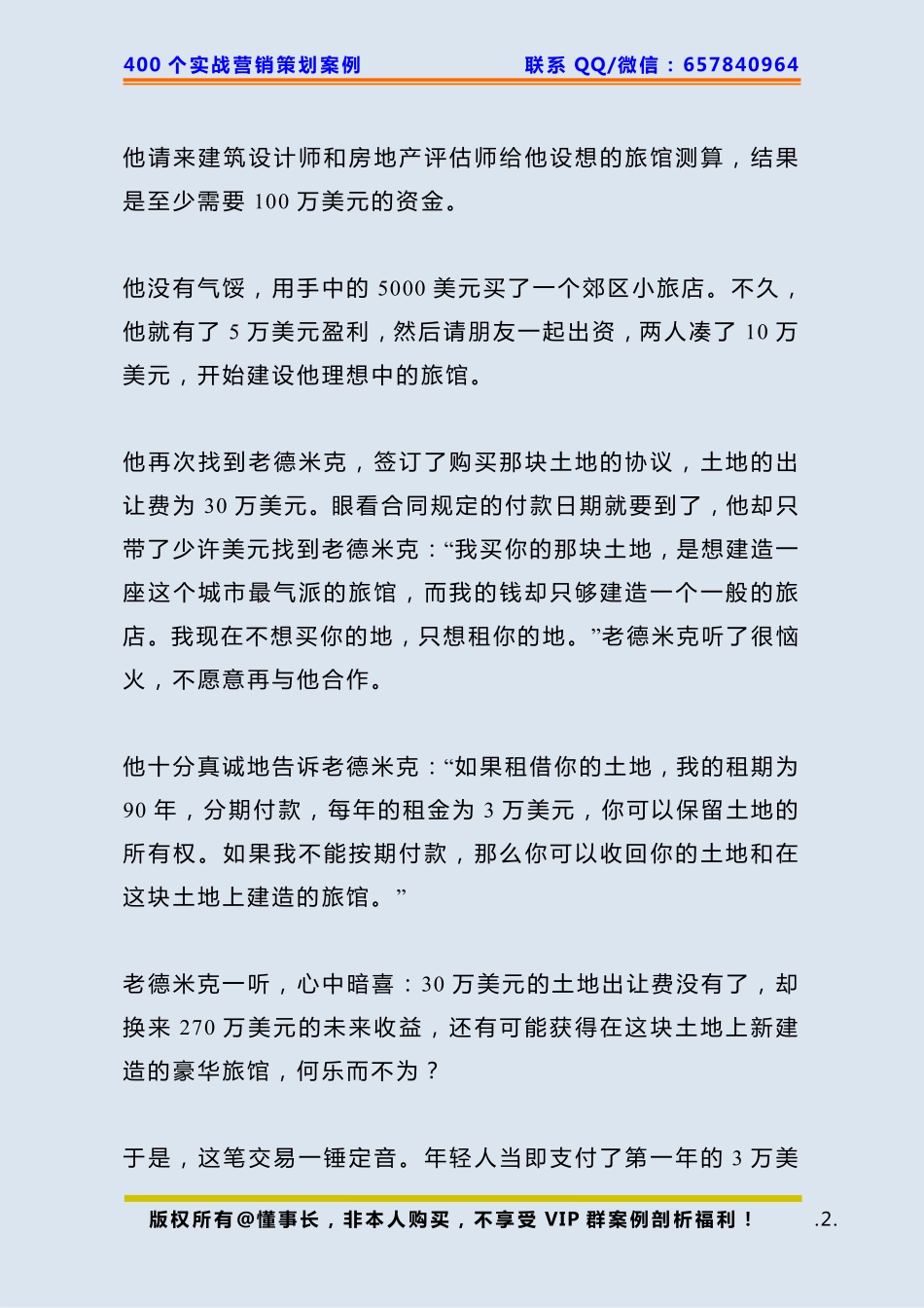 232、饭店策划：不花一分钱建一座价值100万美元饭店！.pdf_第2页