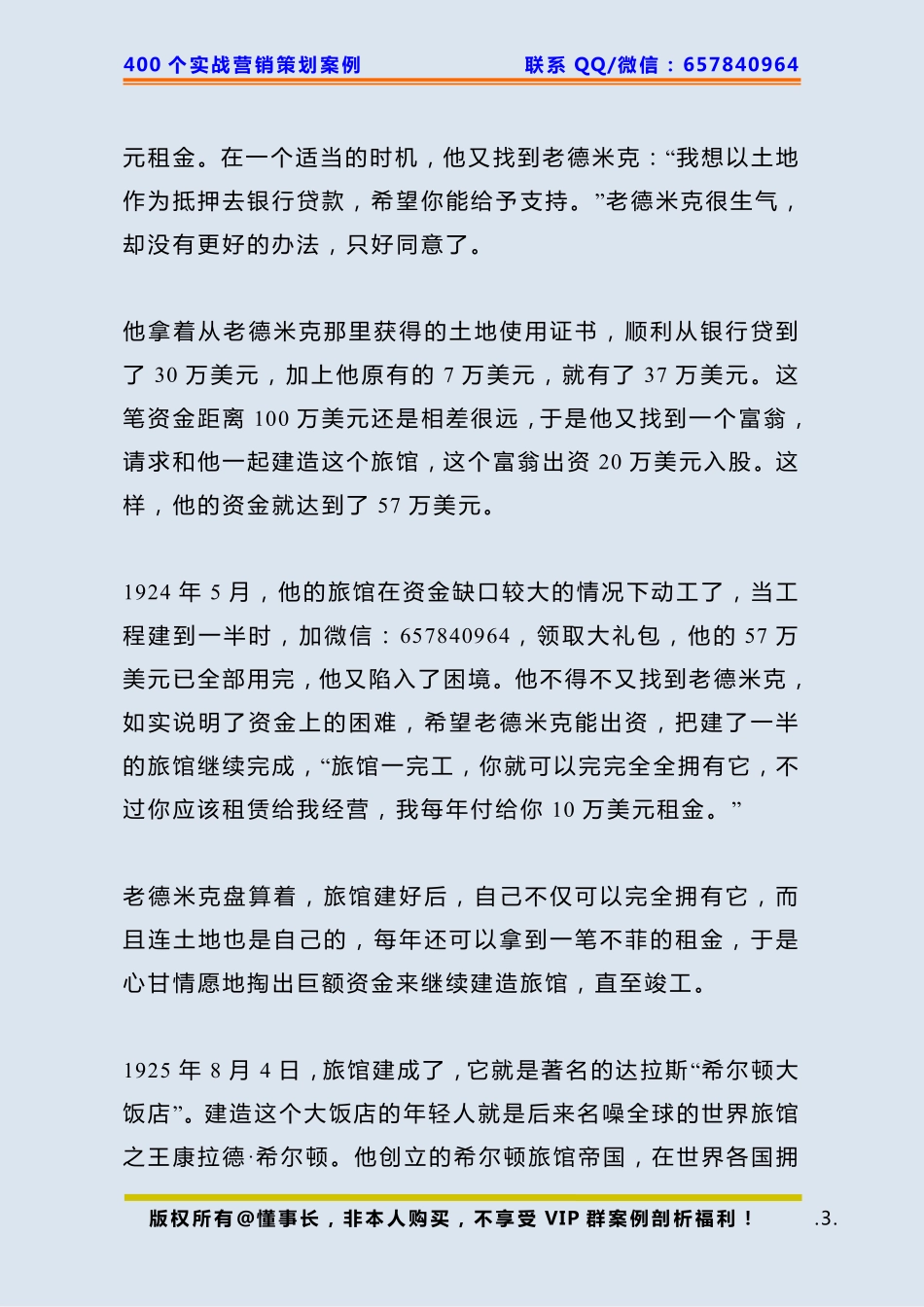 232、饭店策划：不花一分钱建一座价值100万美元饭店！.pdf_第3页