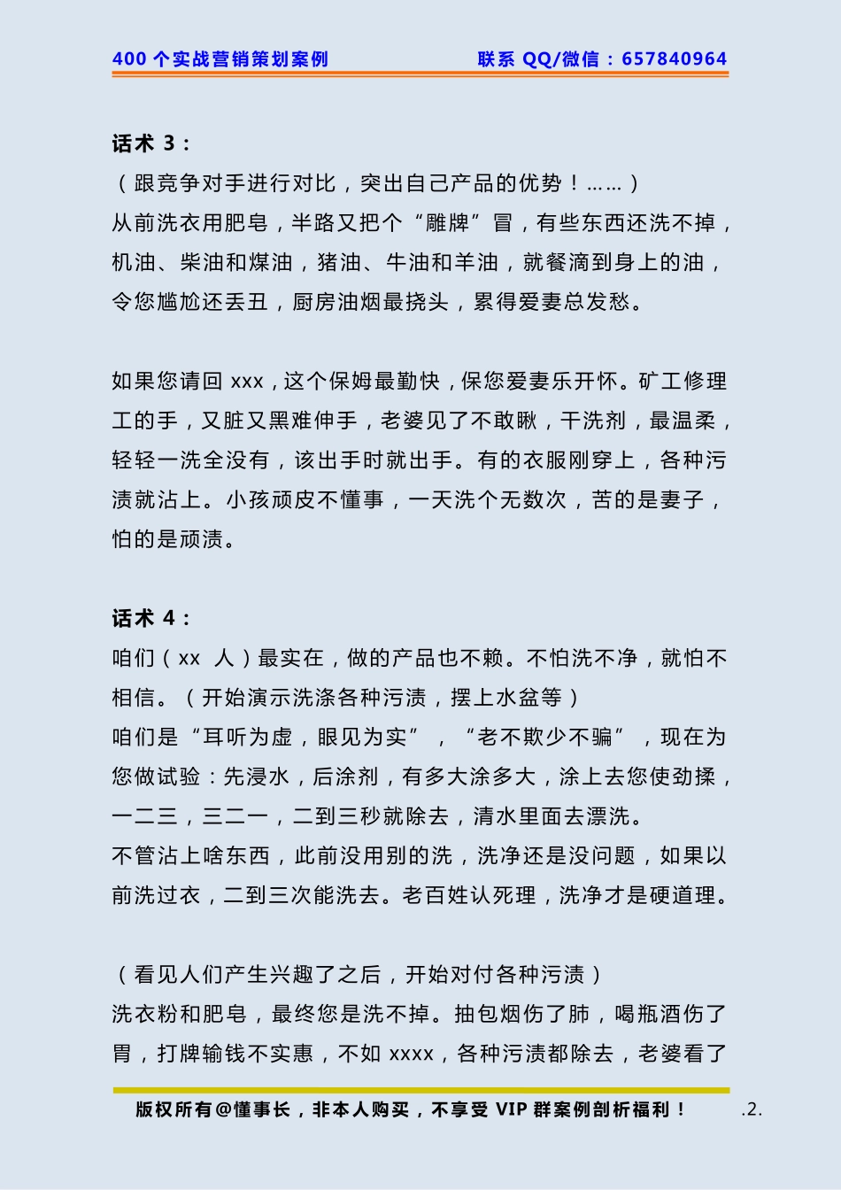 302、摆摊案例：街边小贩“2 元产品”,日赚1000元.pdf_第2页