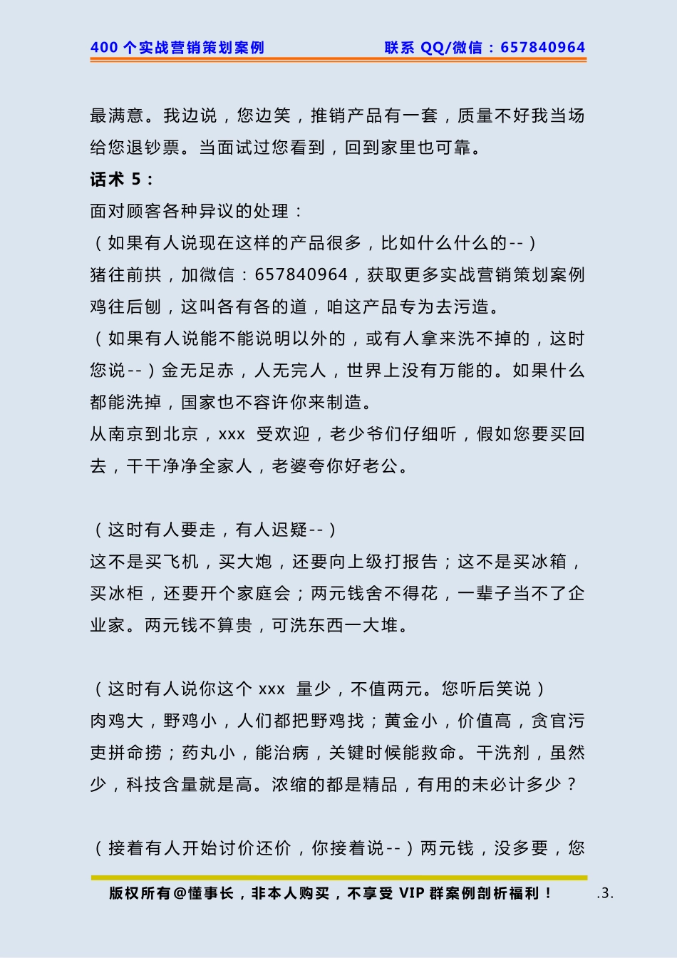 302、摆摊案例：街边小贩“2 元产品”,日赚1000元.pdf_第3页