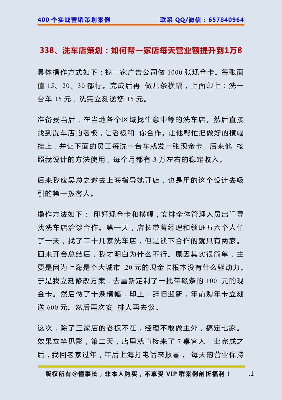 338、洗车店策划：如何帮一家店每天营业额提升到1万8.pdf_第1页