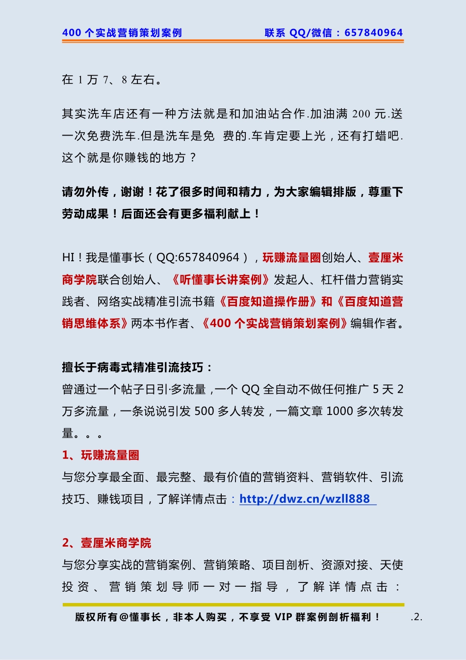 338、洗车店策划：如何帮一家店每天营业额提升到1万8.pdf_第2页