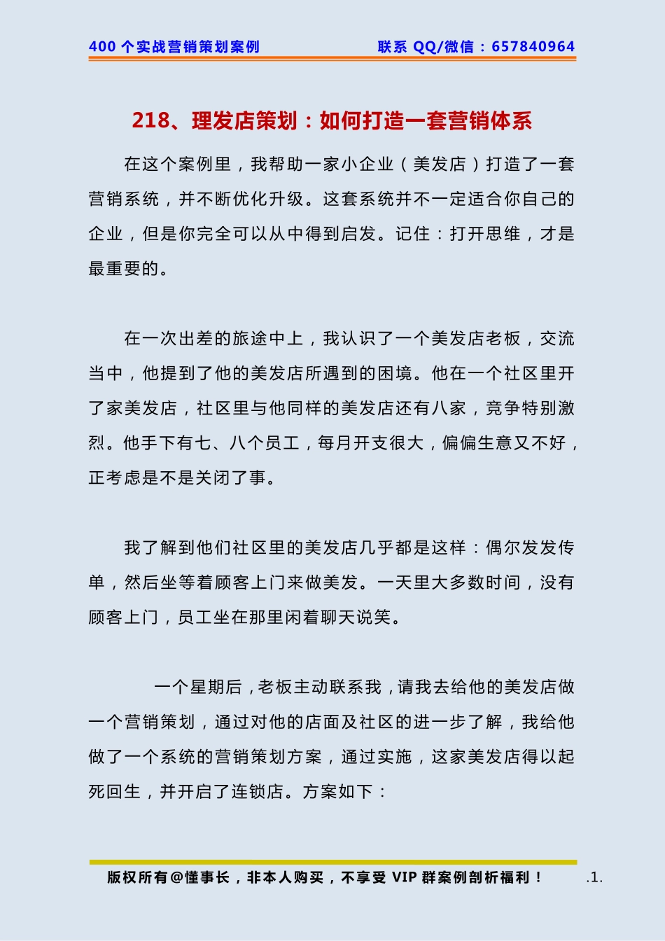 218、理发店策划：如何打造一套营销体系 .pdf_第1页