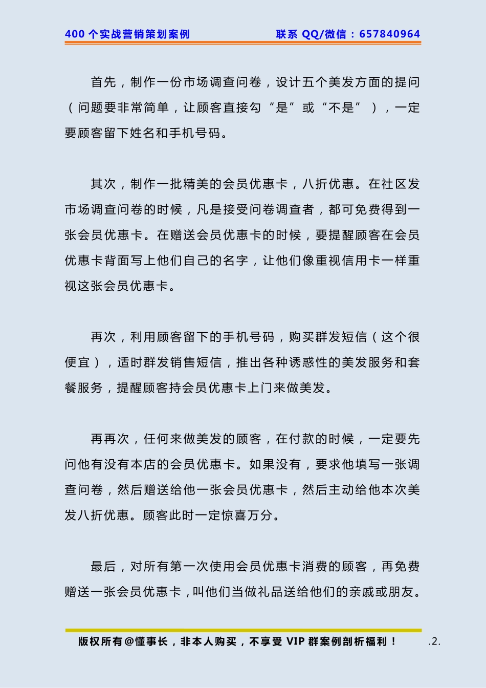 218、理发店策划：如何打造一套营销体系 .pdf_第2页