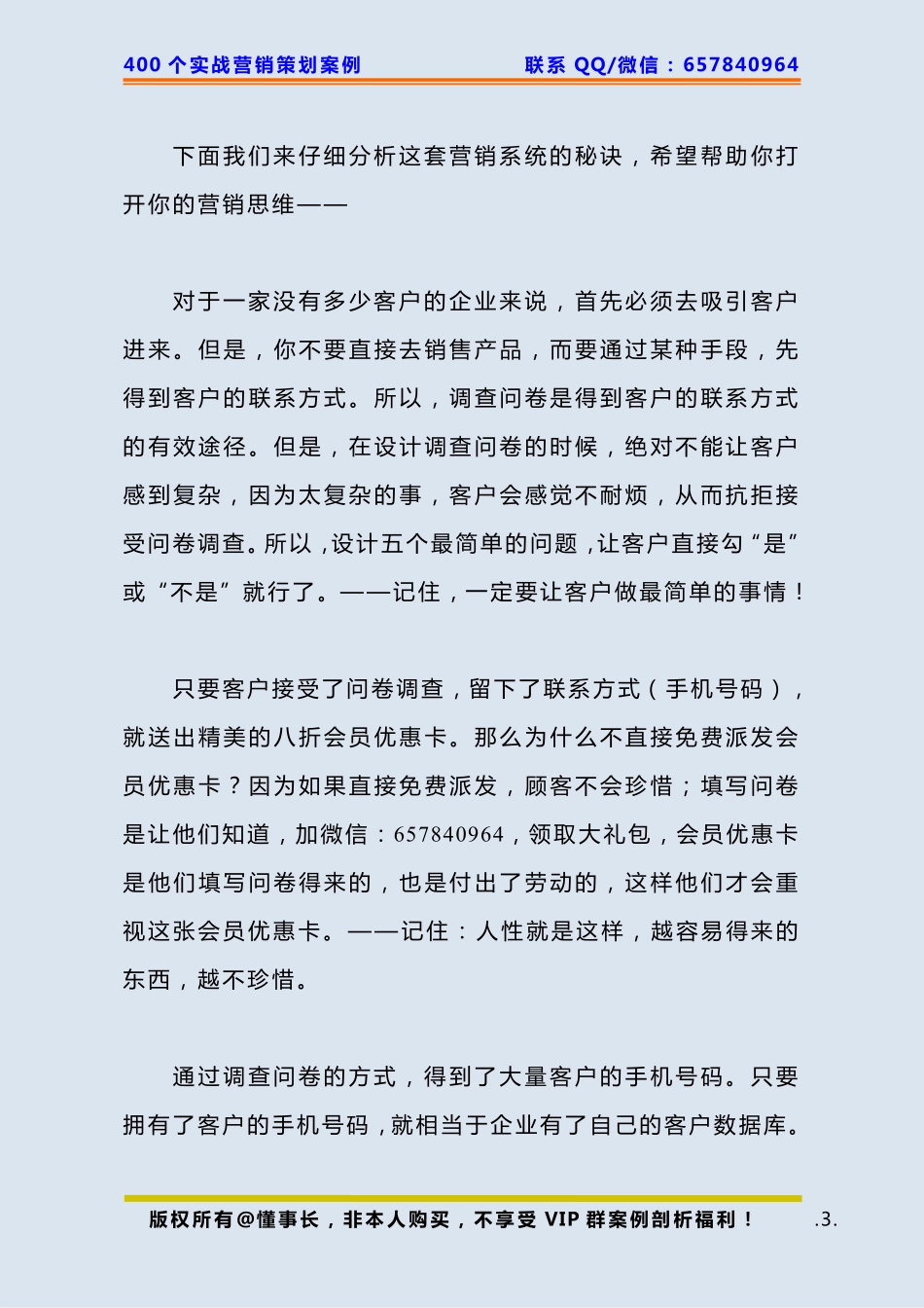 218、理发店策划：如何打造一套营销体系 .pdf_第3页