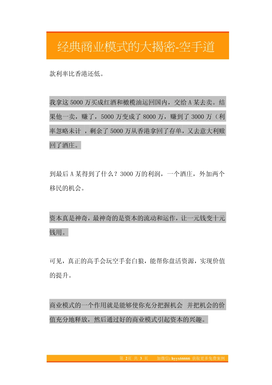 24.经典商业模式的大揭密-空手道.pdf_第2页