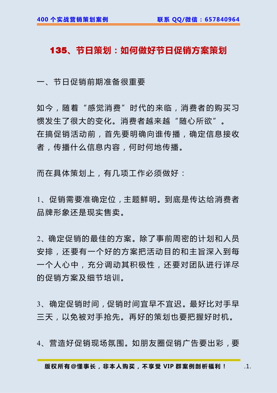 135、节日策划：如何做好节日促销方案策划.pdf_第1页