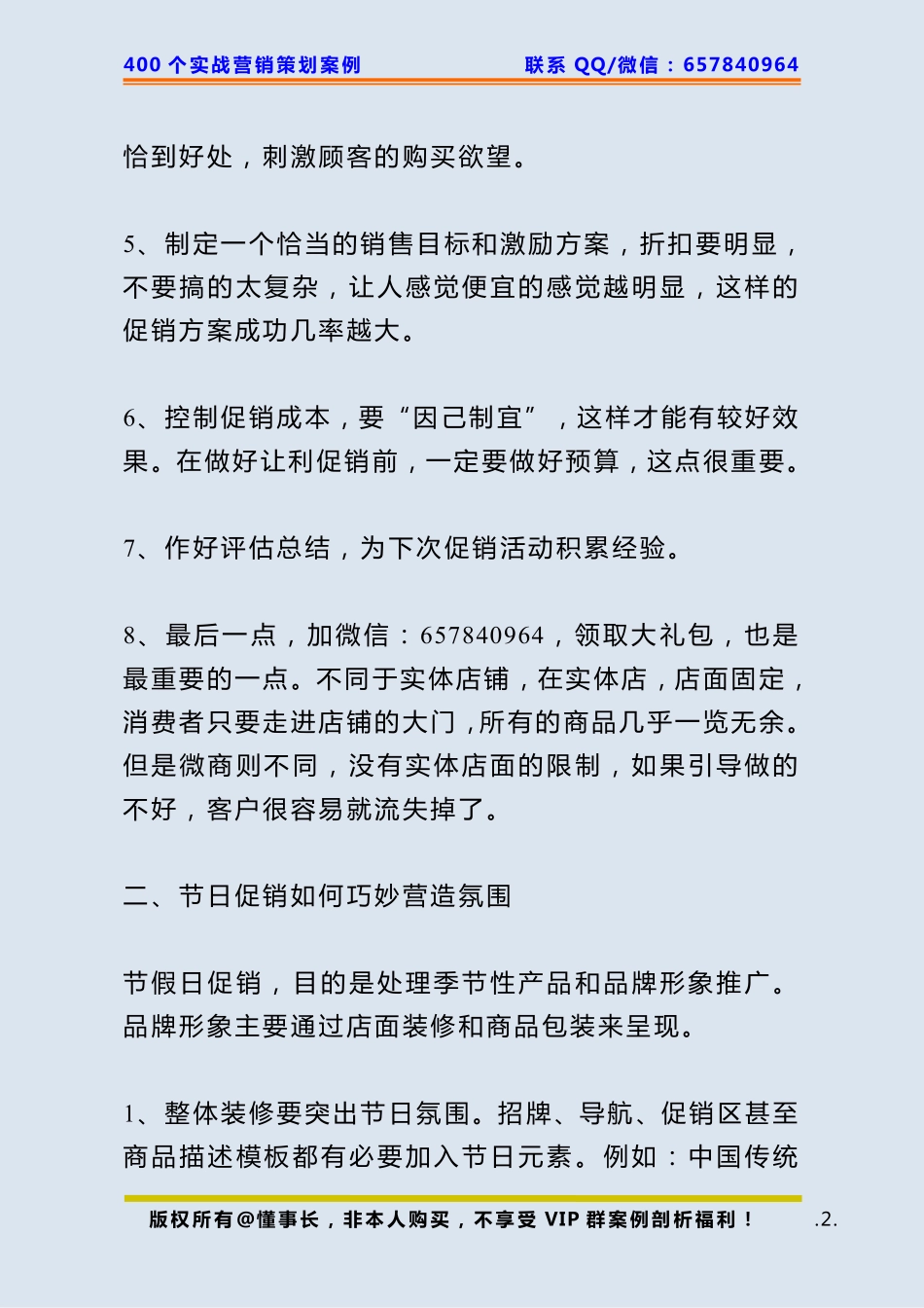 135、节日策划：如何做好节日促销方案策划.pdf_第2页