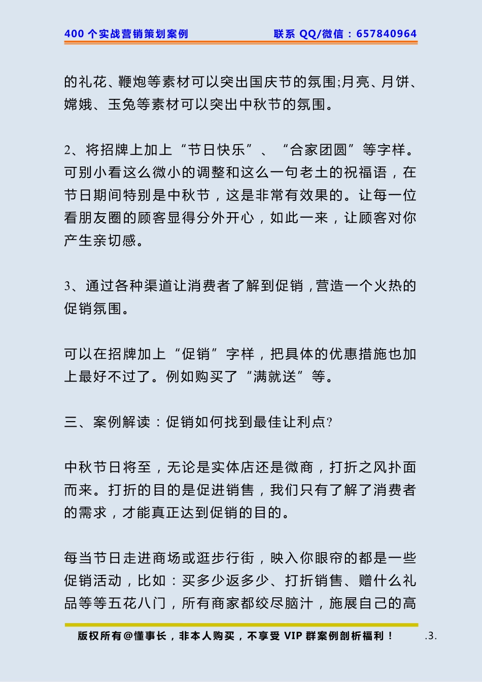 135、节日策划：如何做好节日促销方案策划.pdf_第3页