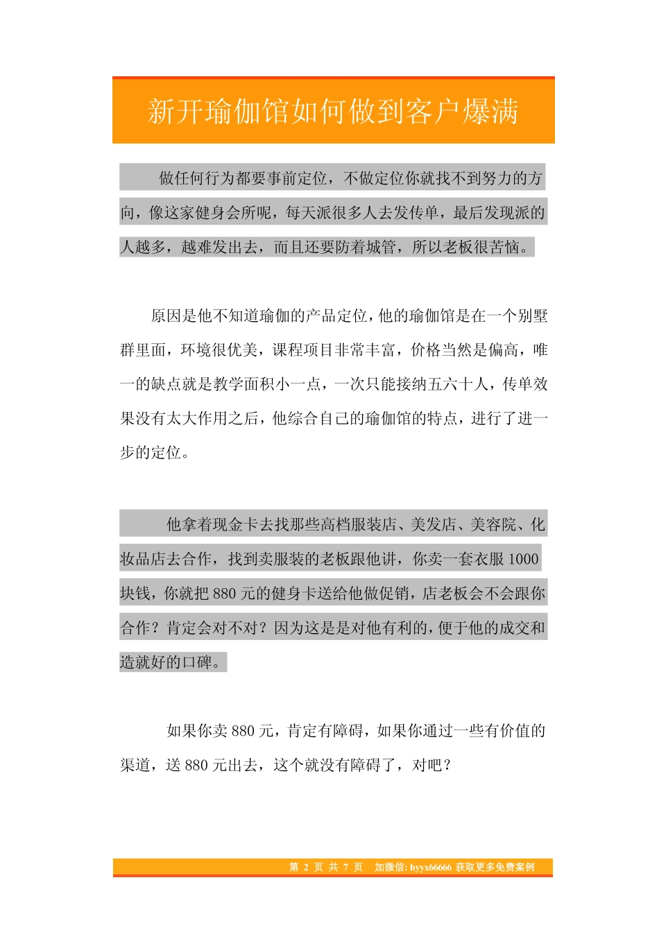 06.新开瑜伽馆如何做到客户爆满.pdf_第2页