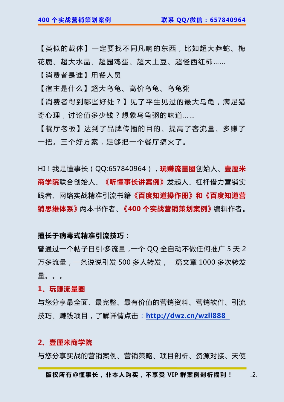 172、餐厅策划：三个好方案把一个餐厅搞火了.pdf_第2页