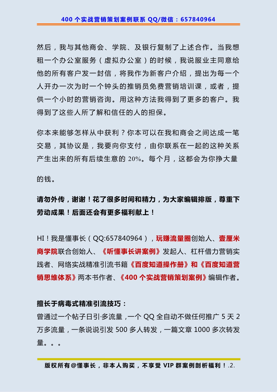 348、培训策划：如何借力商会让他们免费帮你宣传.pdf_第2页