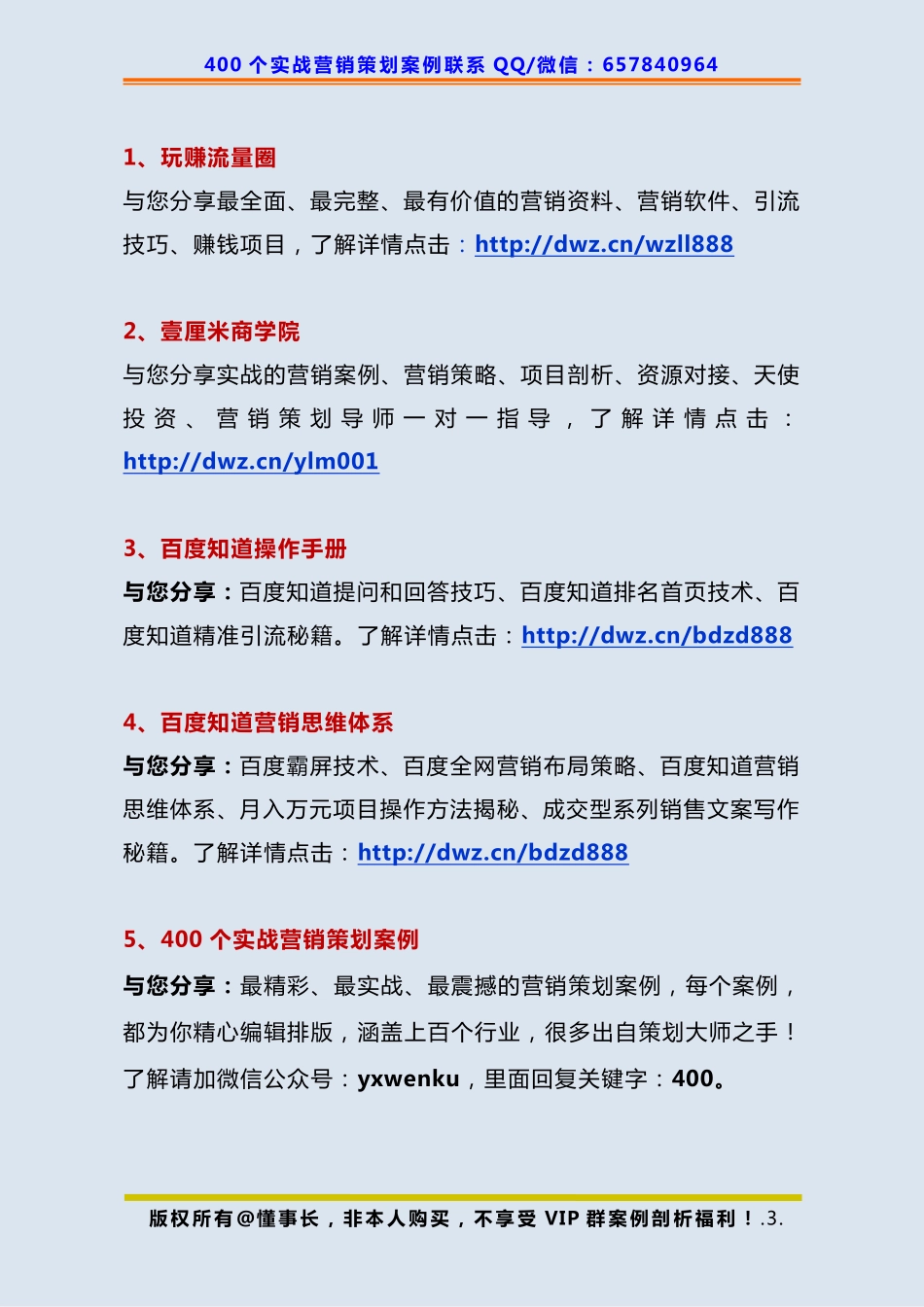 348、培训策划：如何借力商会让他们免费帮你宣传.pdf_第3页