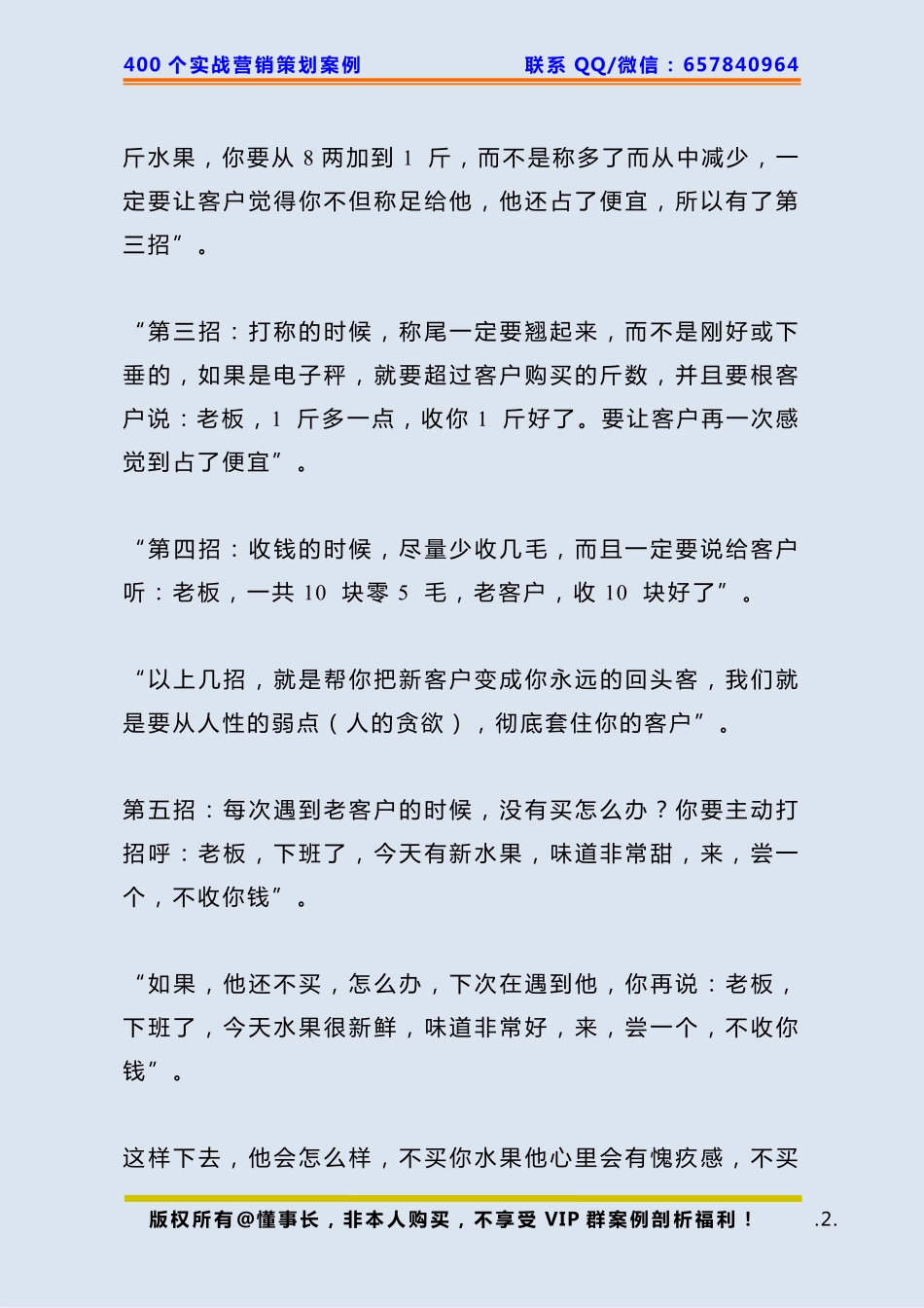 179、水果店案例：摆地摊卖水果一年轻松赚了100万.pdf_第2页