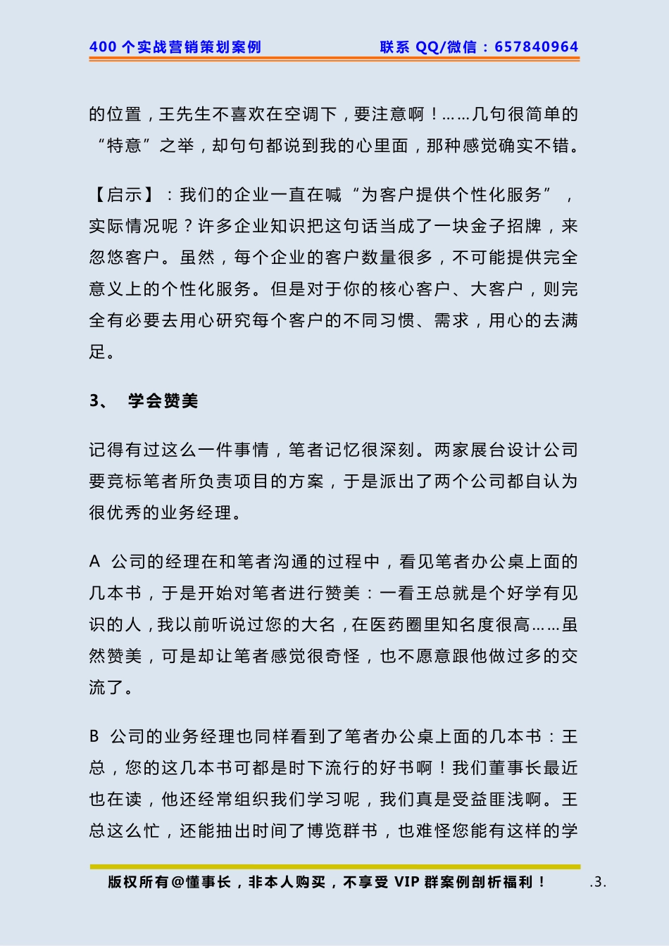 312、美发店策划：教你如何打造一套营销体系（2）.pdf_第3页