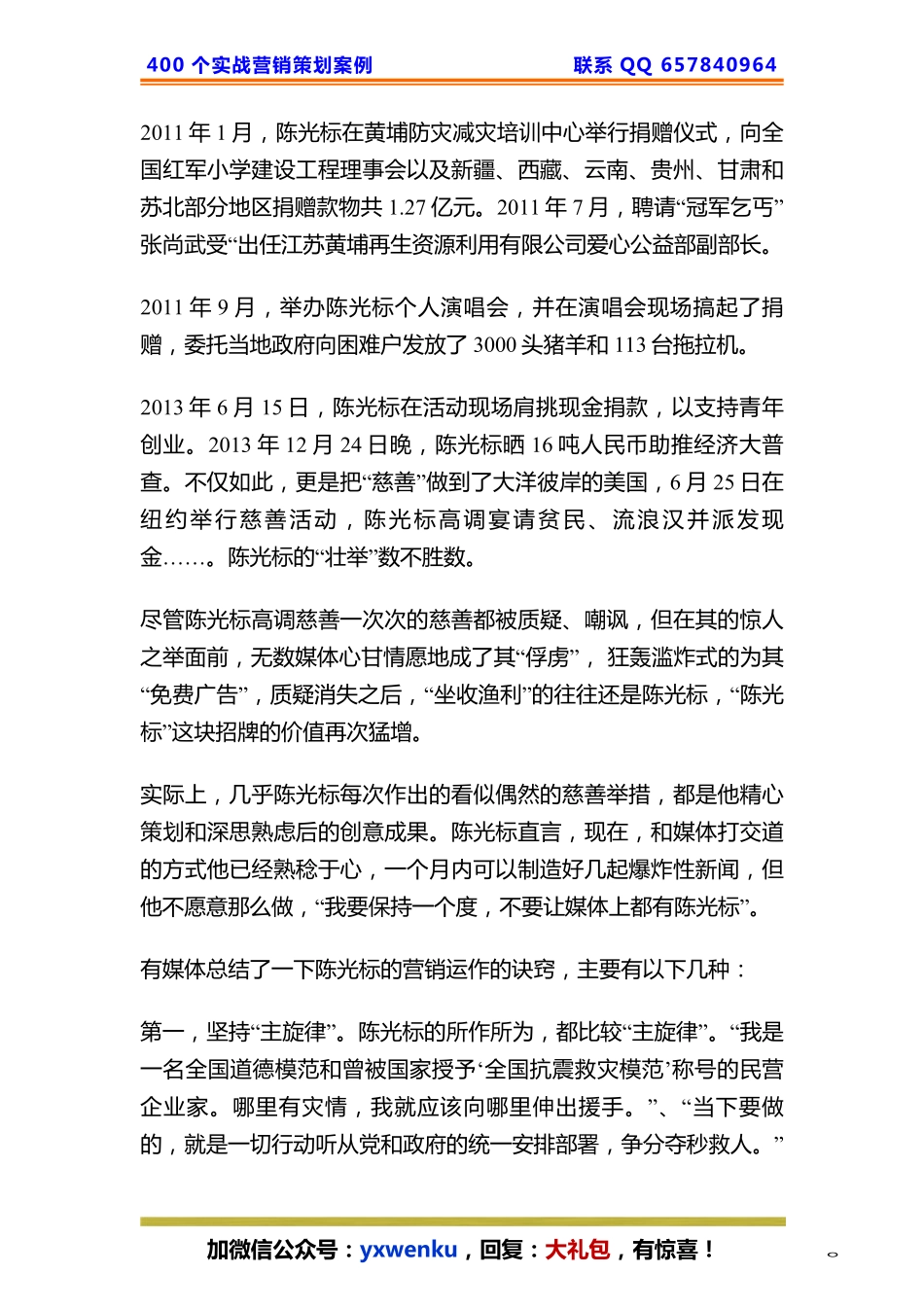 227、标哥策划：跟着标哥学营销一招抵过一个亿.pdf_第2页
