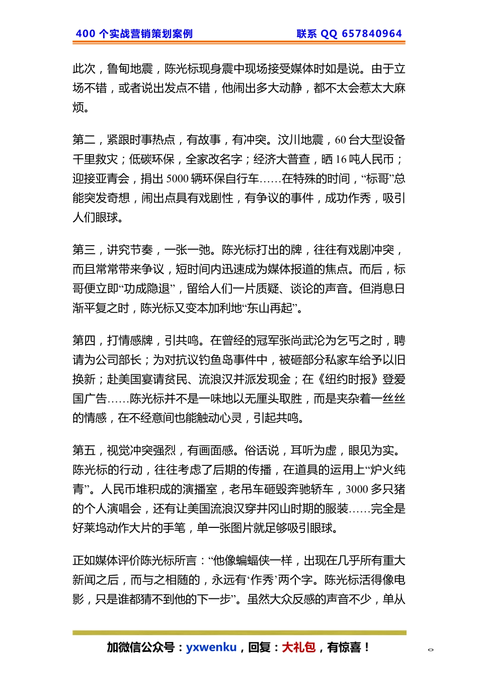 227、标哥策划：跟着标哥学营销一招抵过一个亿.pdf_第3页