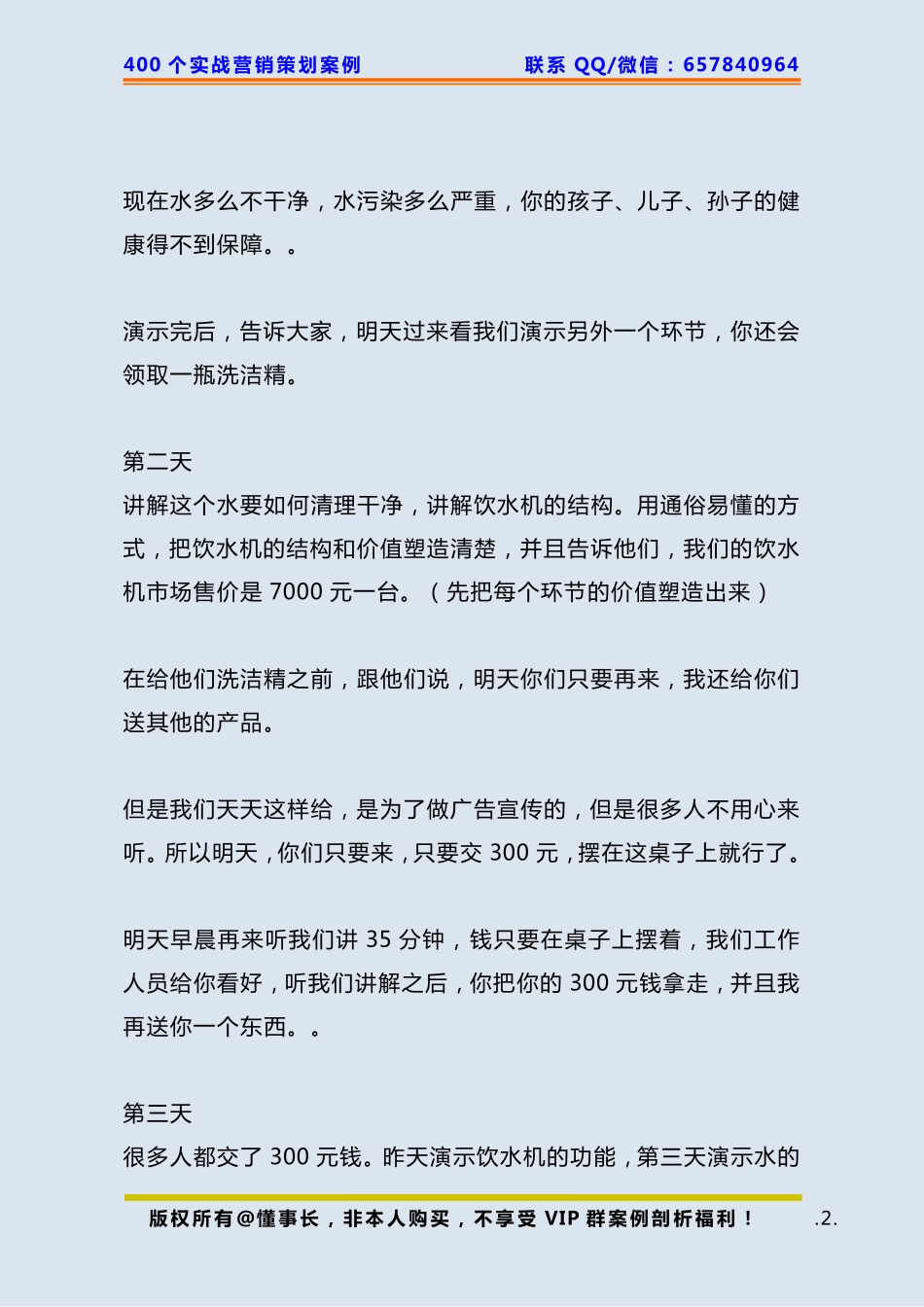 102、净水器策划：四天时间内轻松成交30多万！.pdf_第2页