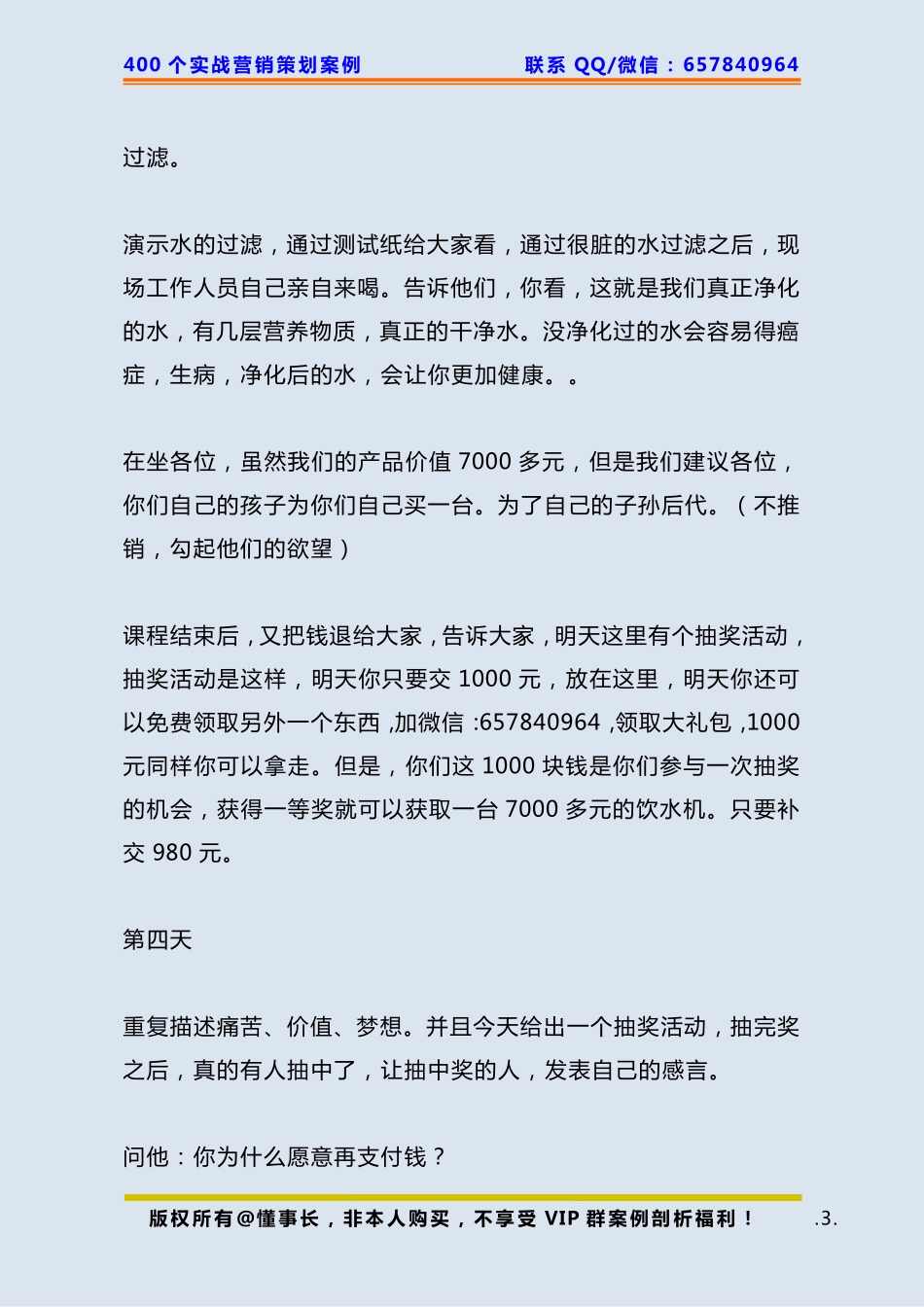 102、净水器策划：四天时间内轻松成交30多万！.pdf_第3页