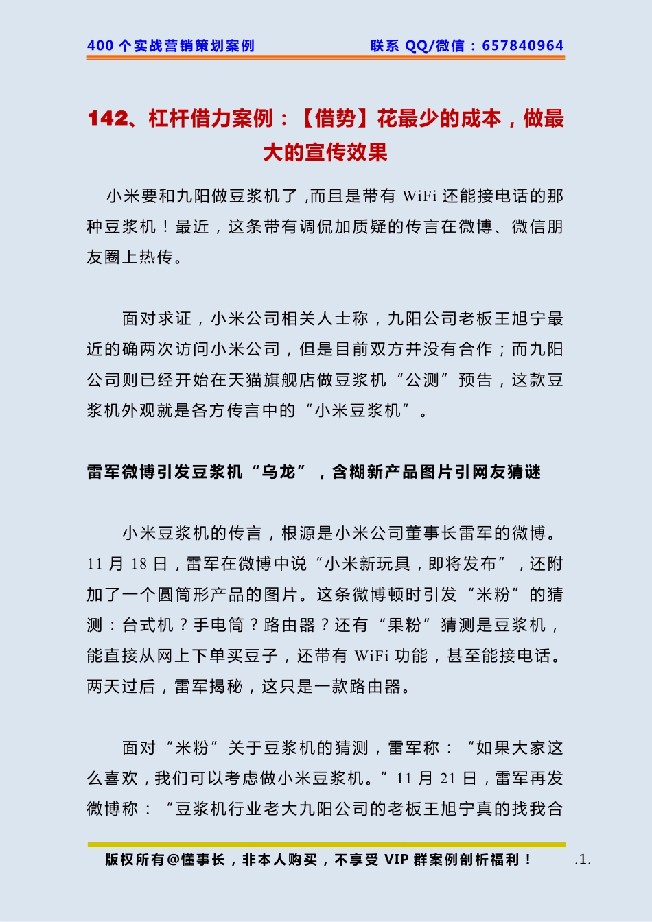 142、杠杆借力案例：【借势】花最少的成本做最大的宣传效果.pdf_第1页