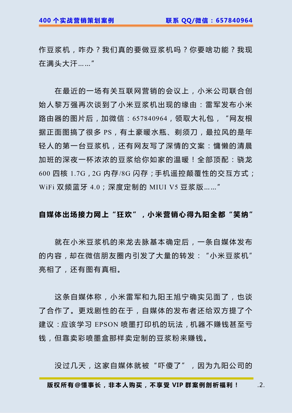 142、杠杆借力案例：【借势】花最少的成本做最大的宣传效果.pdf_第2页