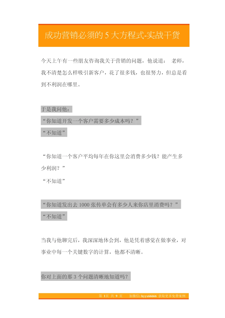 16.成功营销必须的5大方程式-实战干货.pdf_第1页