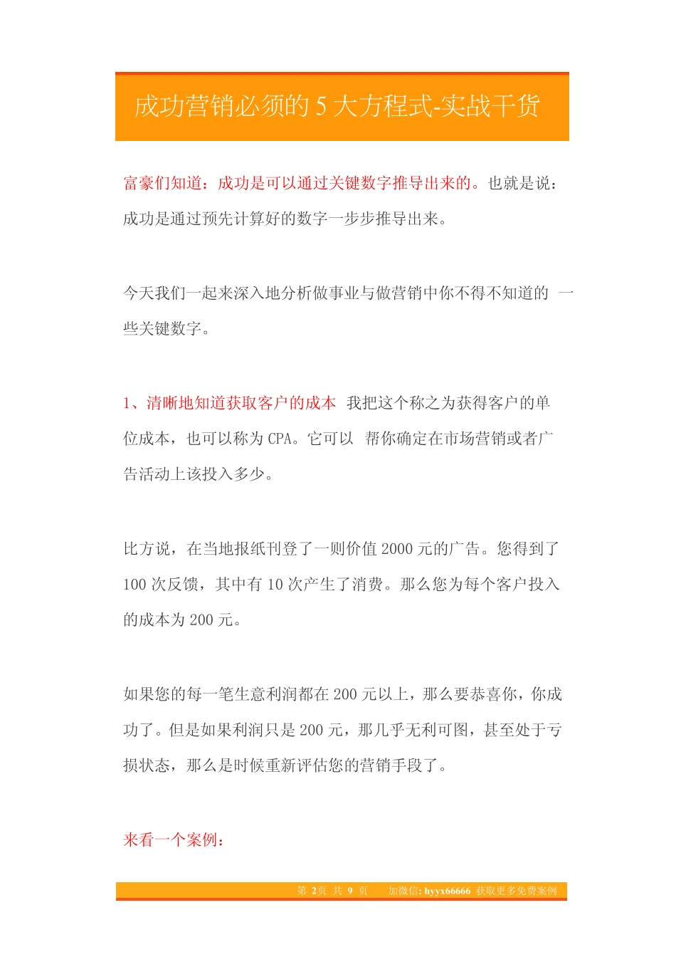 16.成功营销必须的5大方程式-实战干货.pdf_第2页