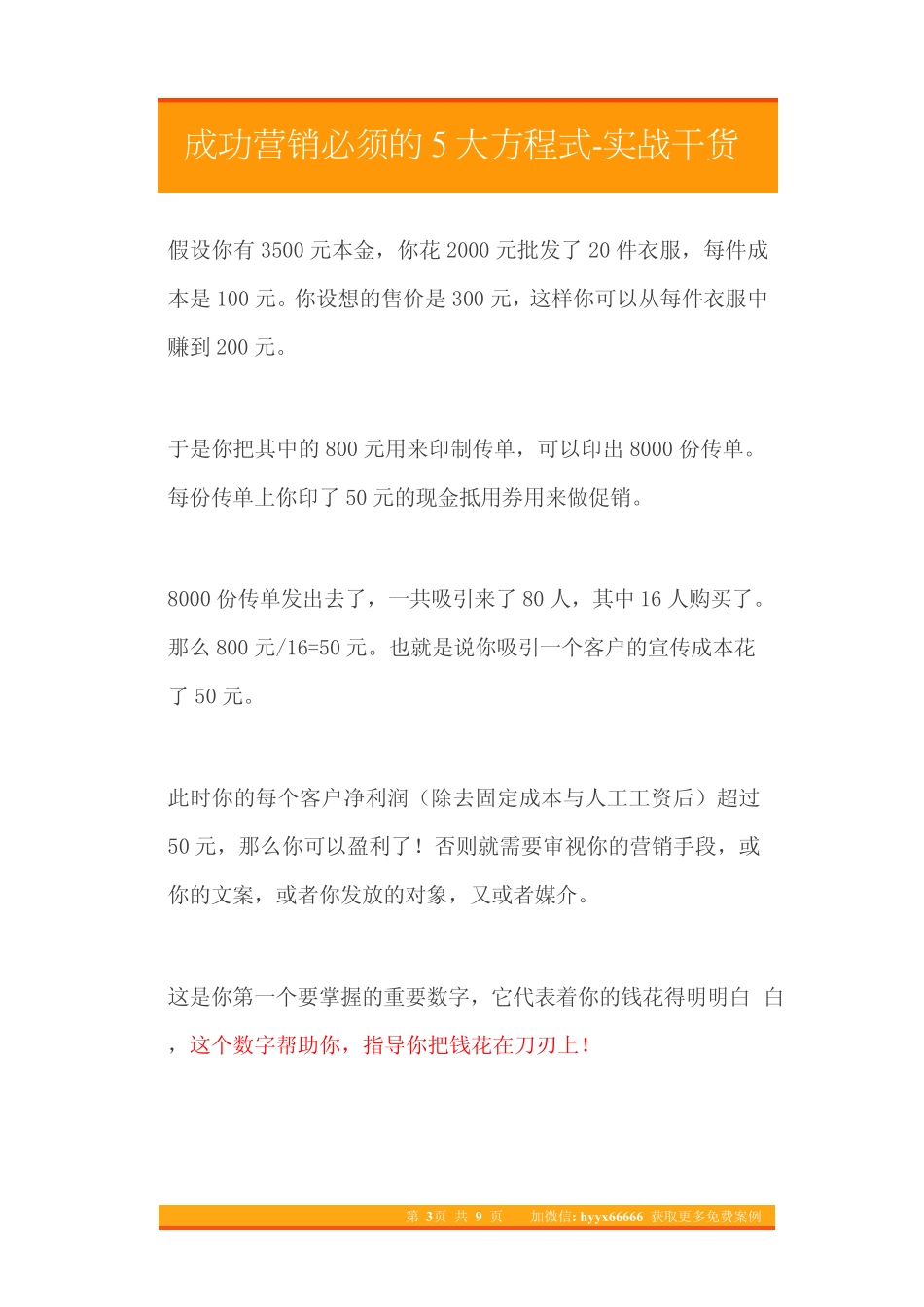 16.成功营销必须的5大方程式-实战干货.pdf_第3页
