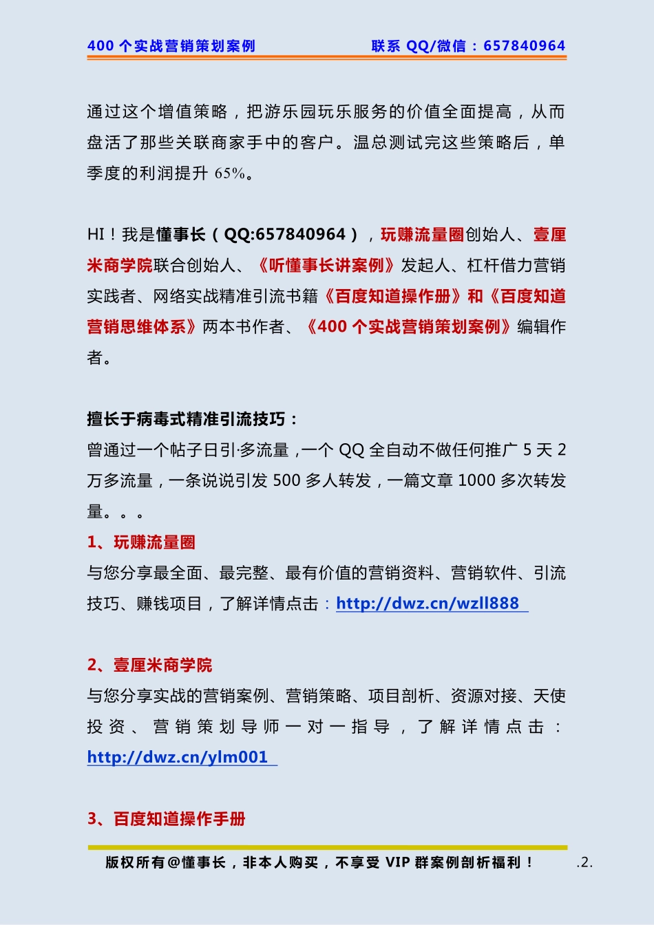 250、游乐场策划：跟商家借力合作利润三个月提升65%.pdf_第2页