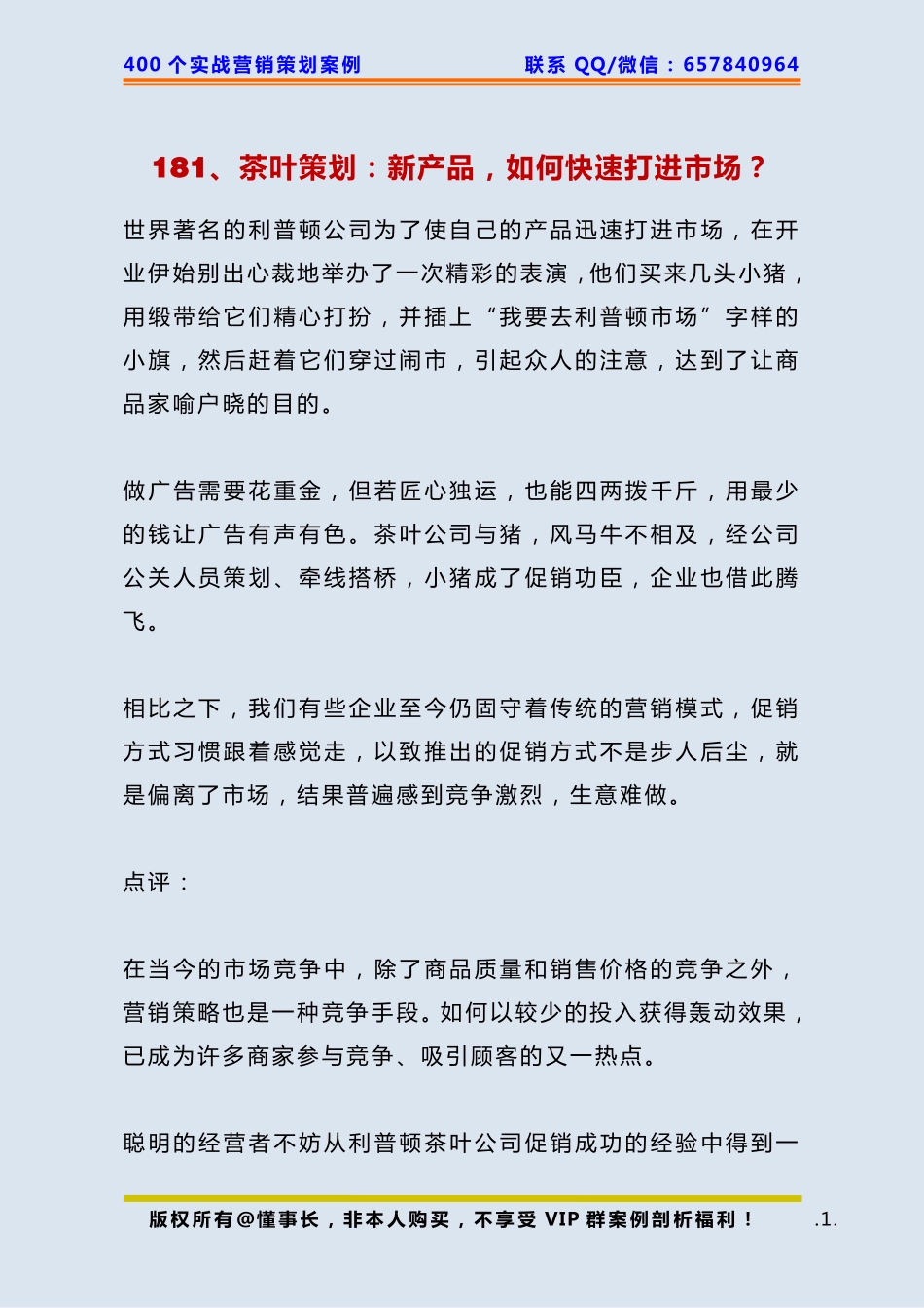 181、茶叶策划：新产品如何快速打进市场？.pdf_第1页