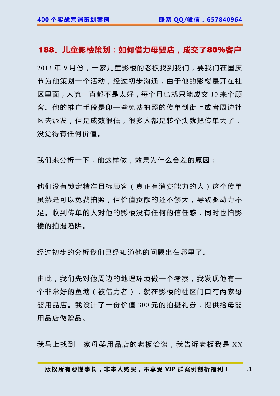188、儿童影楼策划：如何借力母婴店成交了80%客户.pdf_第1页
