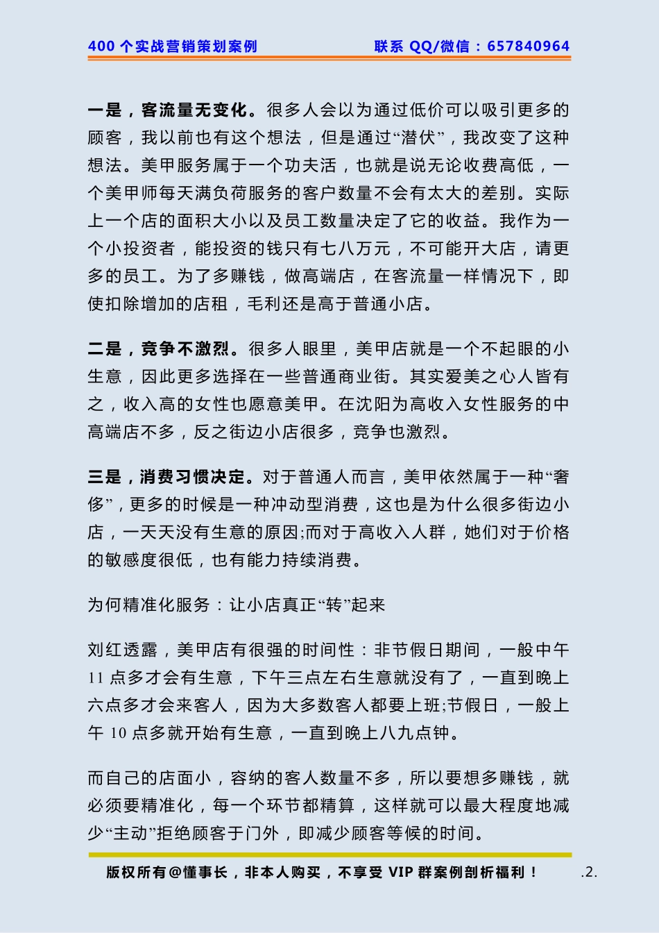 321、美甲店策划：30平米美甲店年赚30万元.pdf_第2页
