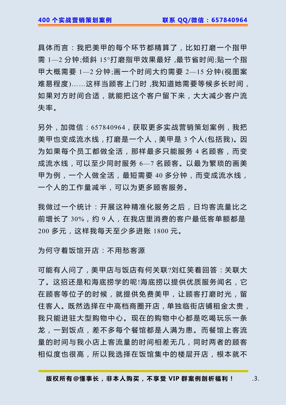 321、美甲店策划：30平米美甲店年赚30万元.pdf_第3页