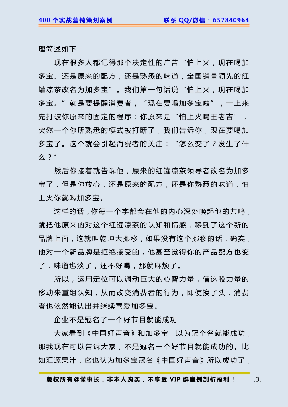 236、定位案例：我敢拿一个亿赌恒大冰泉必输！.pdf_第3页