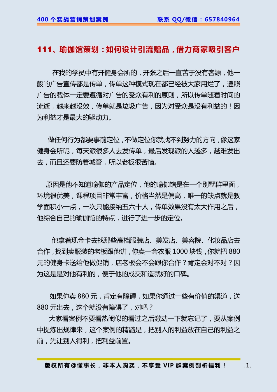 111、瑜伽馆策划：如何设计引流赠品借力商家吸引客户.pdf_第1页