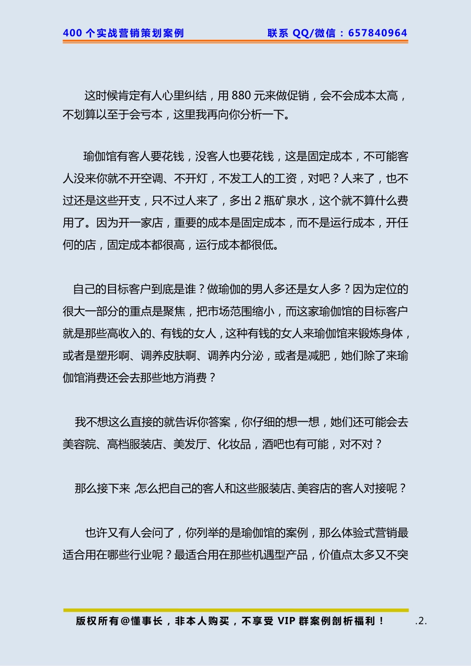 111、瑜伽馆策划：如何设计引流赠品借力商家吸引客户.pdf_第2页