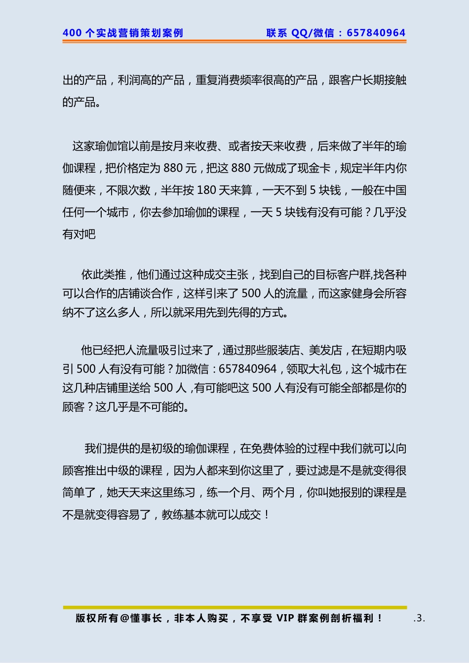 111、瑜伽馆策划：如何设计引流赠品借力商家吸引客户.pdf_第3页