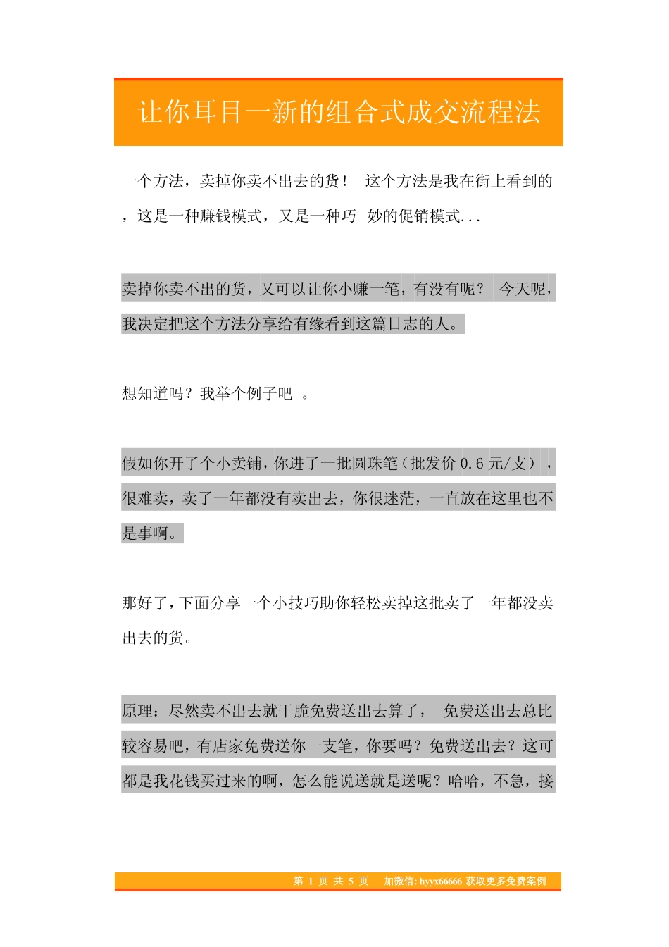 26.让你耳目一新的组合式成交流程法.pdf_第1页