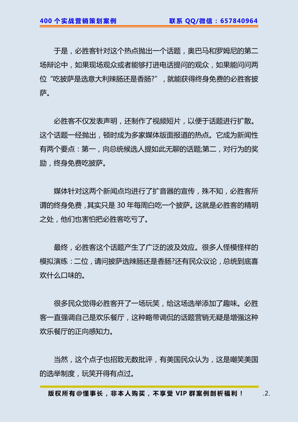 151、杠杆借力案例：【借热点】必胜客：强大号召力的低成本营销术！.pdf_第2页