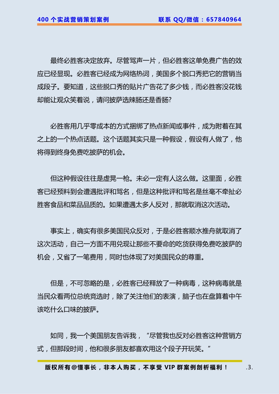 151、杠杆借力案例：【借热点】必胜客：强大号召力的低成本营销术！.pdf_第3页