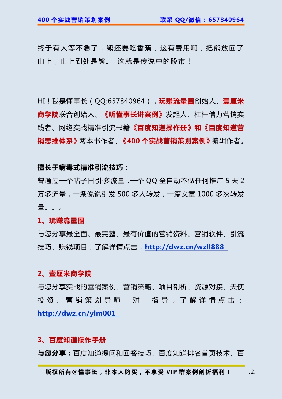 197、卖猴子策划：如何把低价产品卖出高价.pdf_第2页