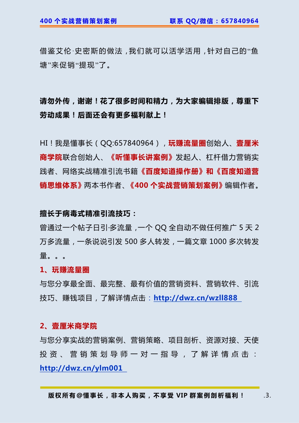 330、理发店策划：如何挽留流失的客户？.pdf_第3页