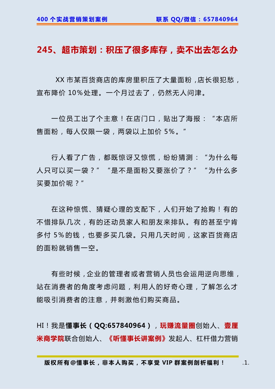 245、超市策划：积压了很多库存卖不出去怎么办.pdf_第1页